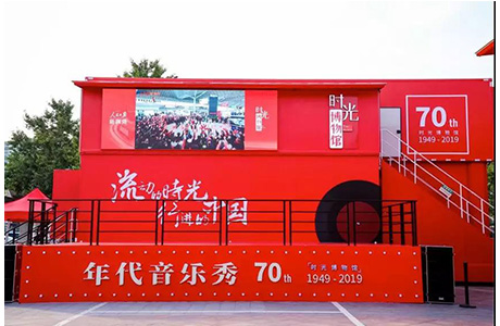 人民日報新媒體“時光博物館”